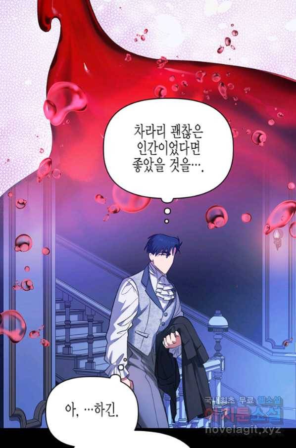 다행인지 불행인지 97화 70
