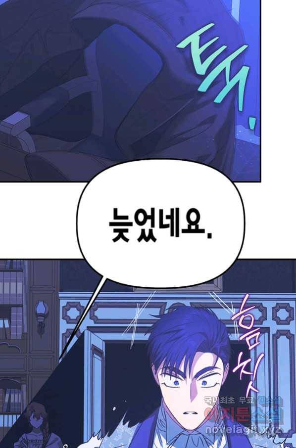 다행인지 불행인지 97화 75