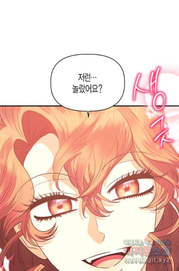 다행인지 불행인지 97화 82