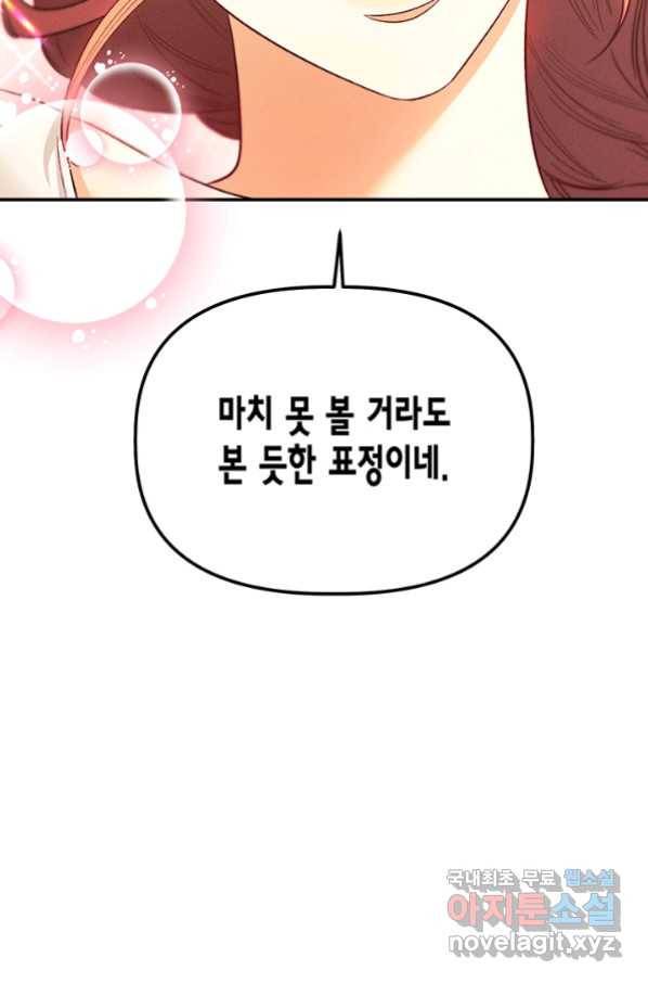 다행인지 불행인지 97화 83
