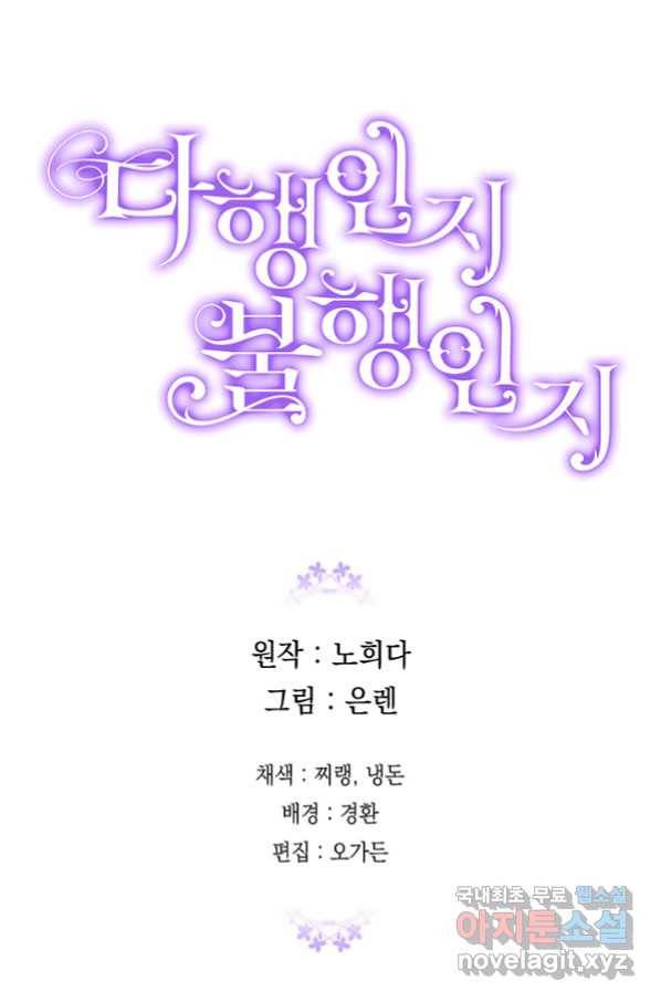 다행인지 불행인지 97화 84