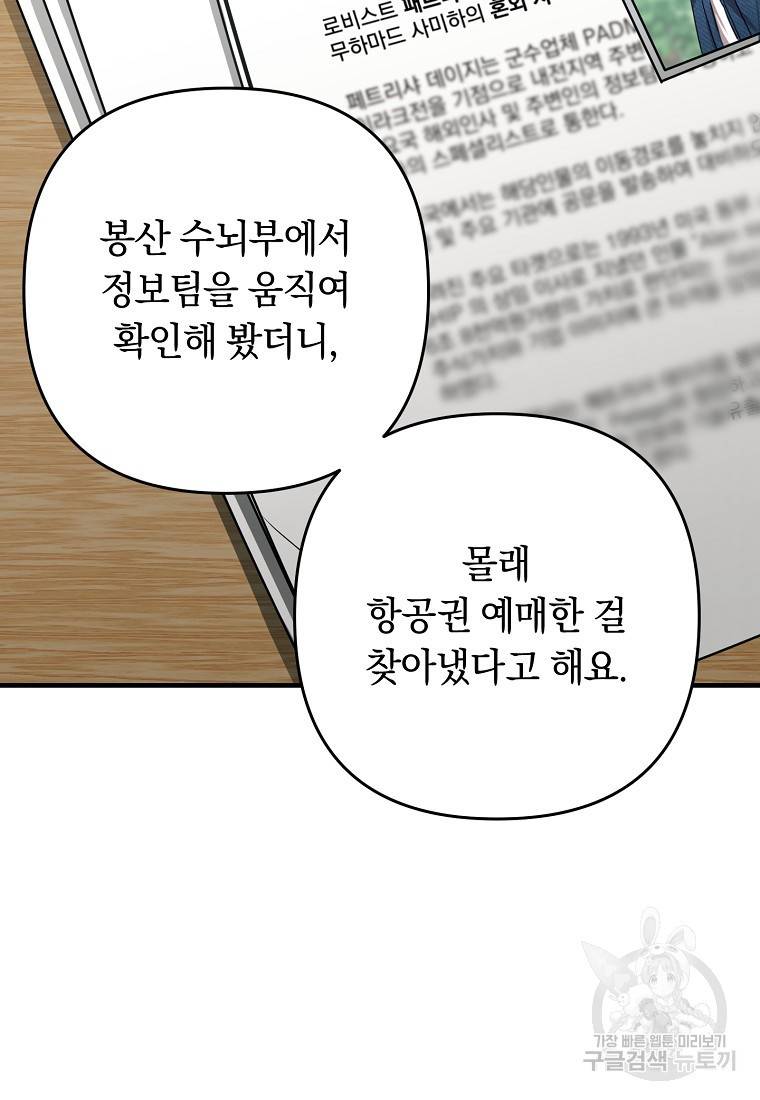 오! 필승 김과장 28화 2