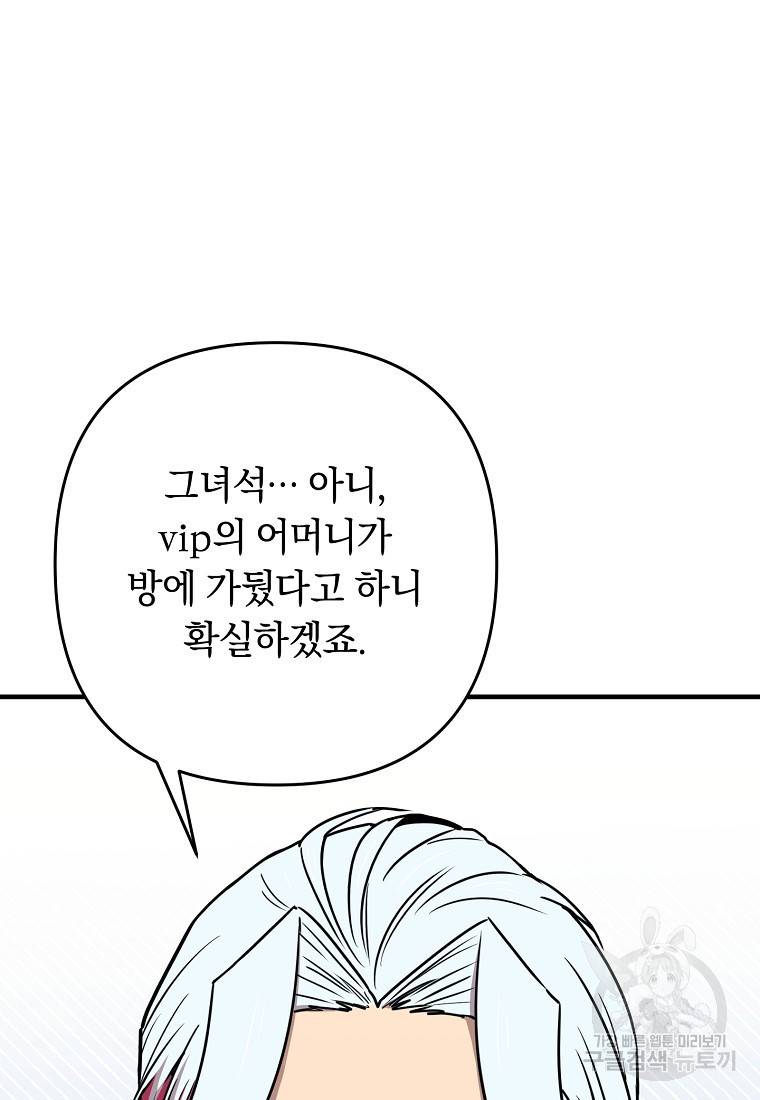 오! 필승 김과장 28화 5