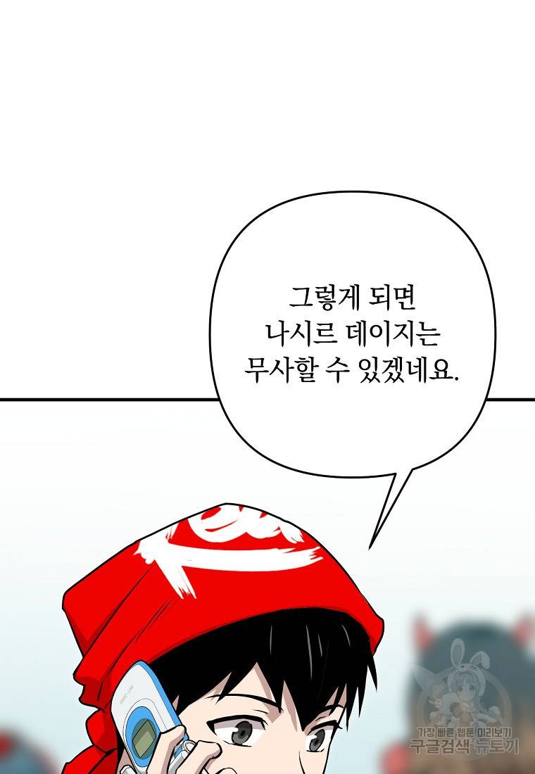 오! 필승 김과장 28화 7