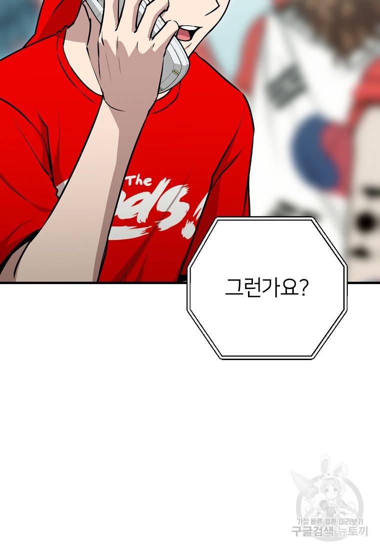 오! 필승 김과장 28화 8