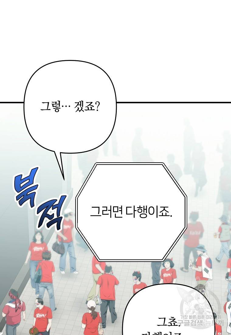 오! 필승 김과장 28화 9