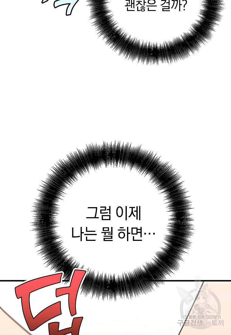 오! 필승 김과장 28화 13