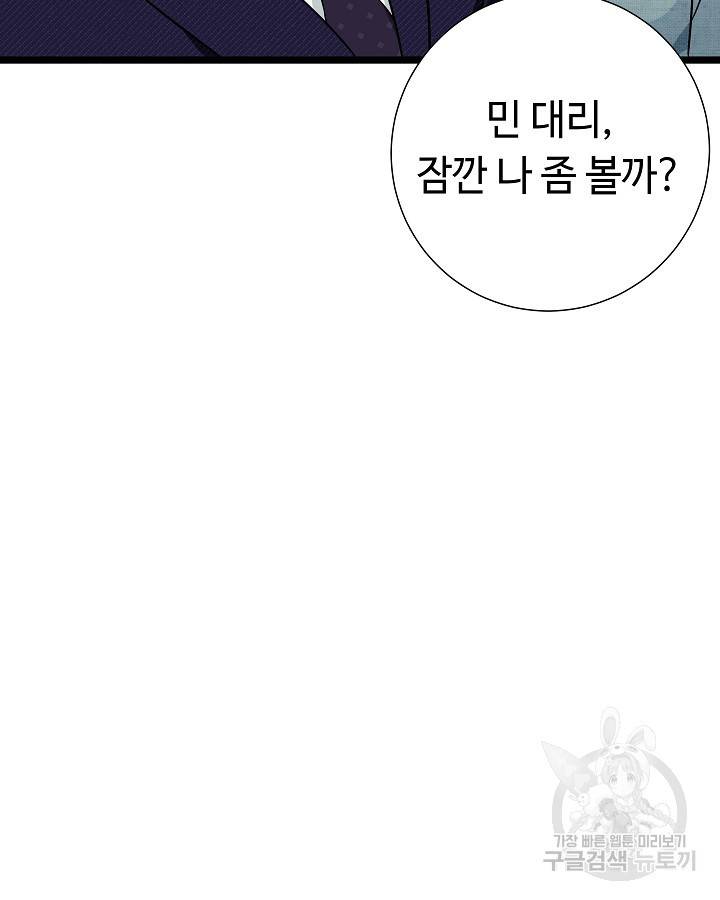 천재 영업사원이 되었다 33화 3