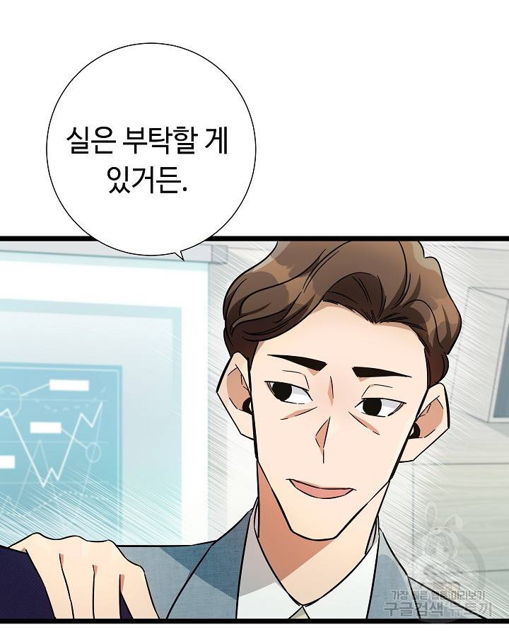 천재 영업사원이 되었다 33화 4