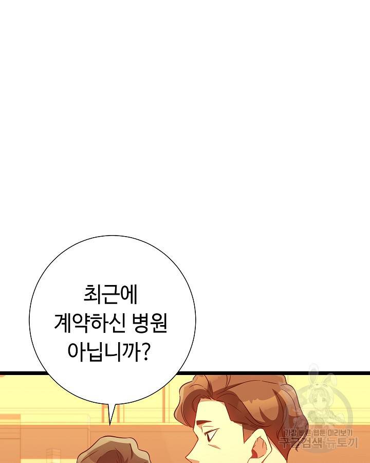 천재 영업사원이 되었다 33화 8