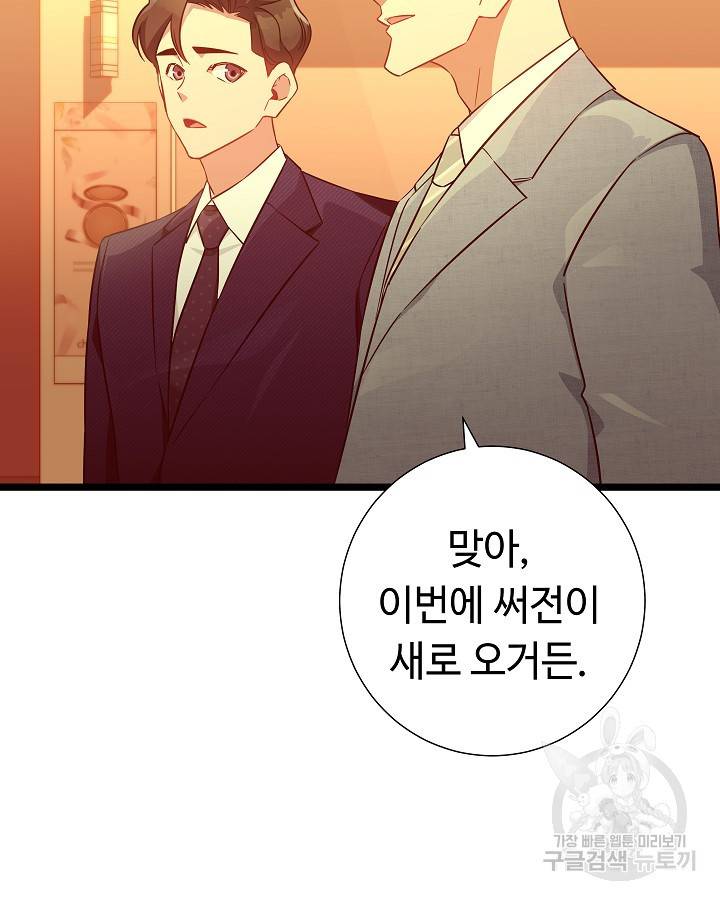 천재 영업사원이 되었다 33화 9
