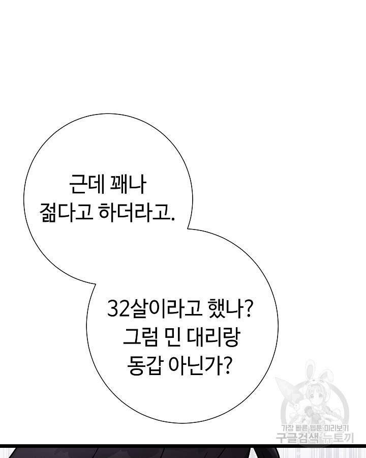 천재 영업사원이 되었다 33화 10