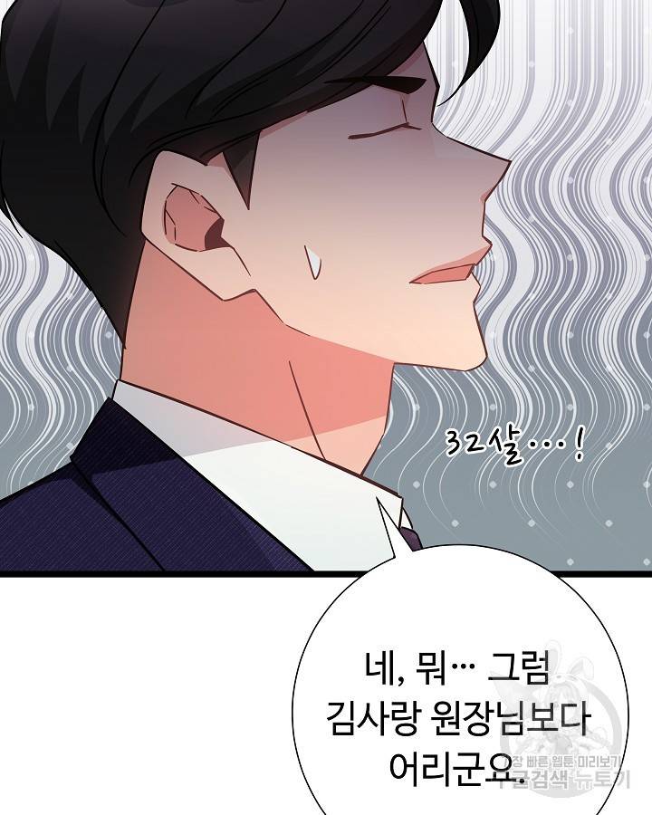 천재 영업사원이 되었다 33화 11