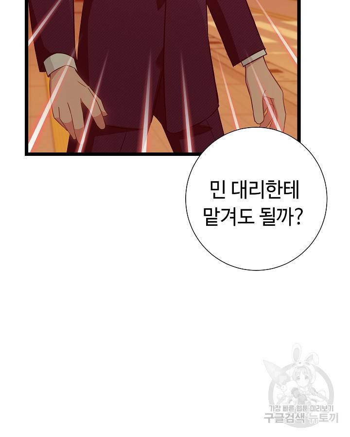 천재 영업사원이 되었다 33화 14