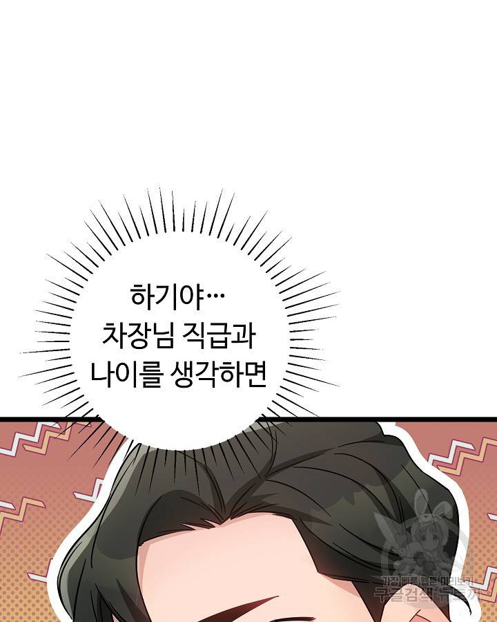 천재 영업사원이 되었다 33화 15