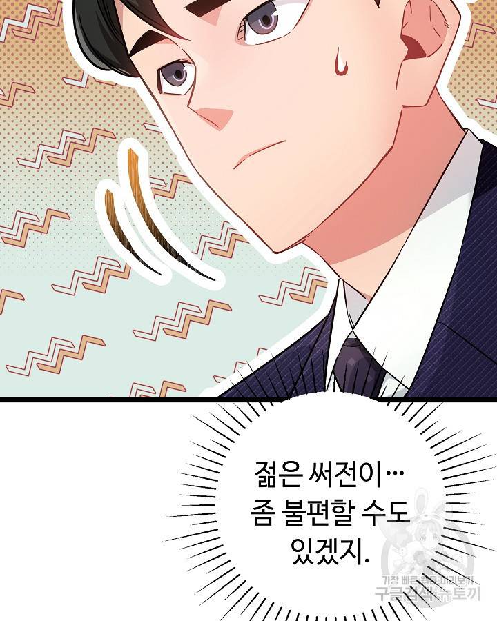 천재 영업사원이 되었다 33화 16