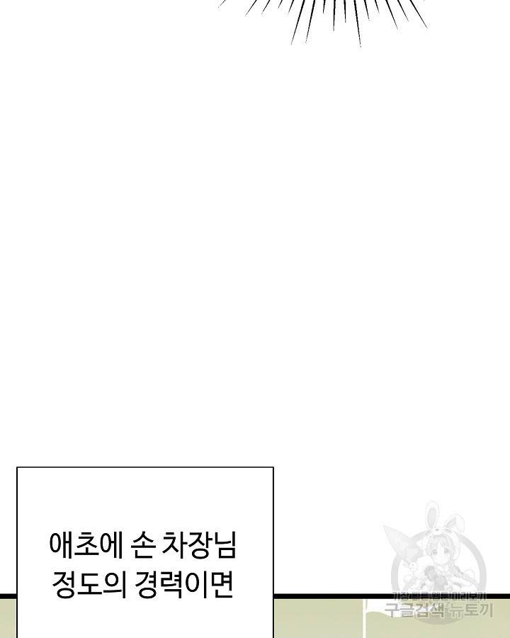 천재 영업사원이 되었다 33화 17