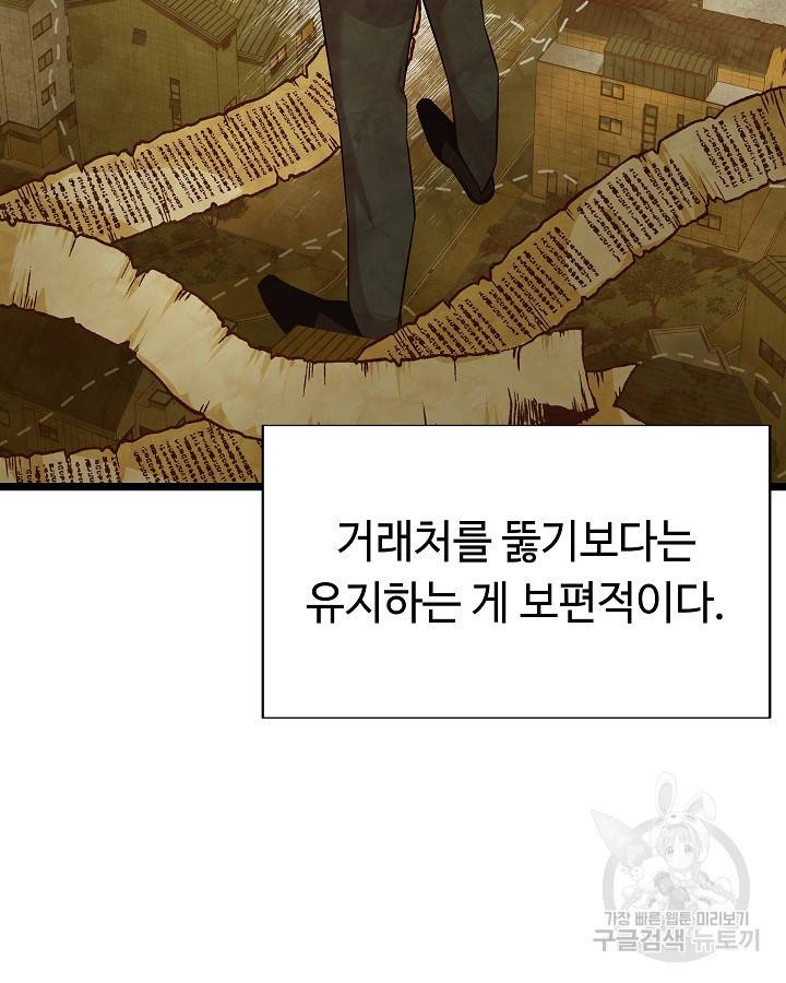 천재 영업사원이 되었다 33화 19