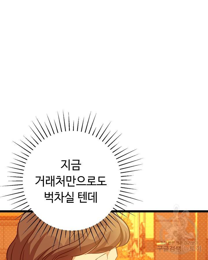 천재 영업사원이 되었다 33화 20