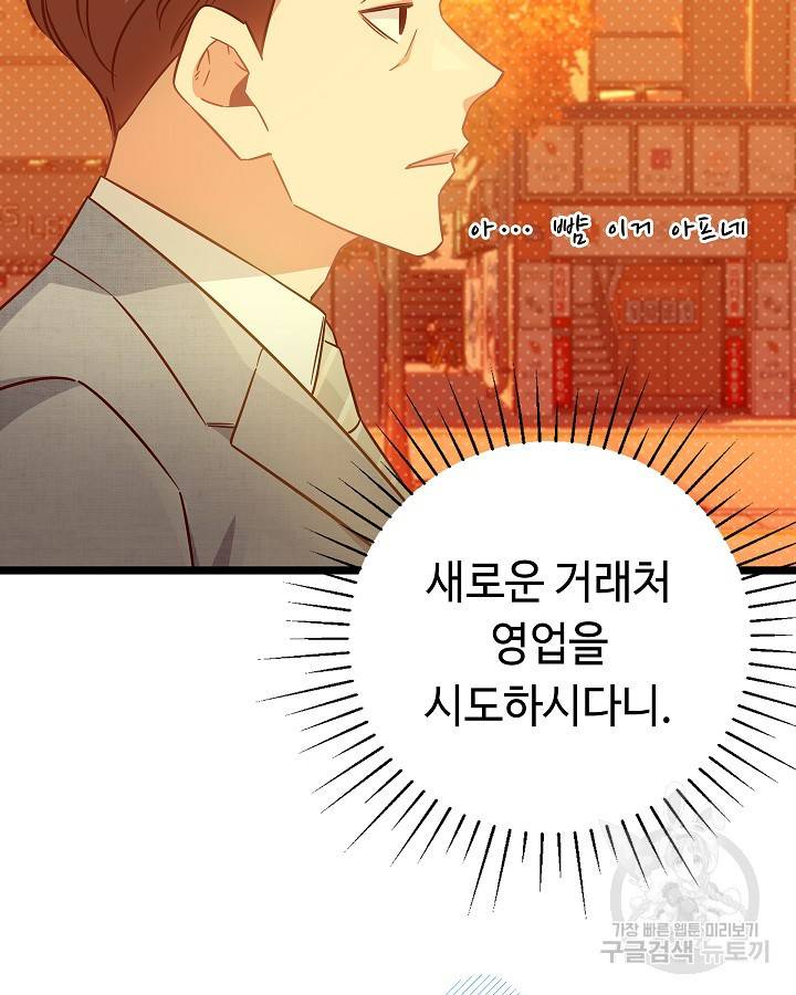 천재 영업사원이 되었다 33화 21