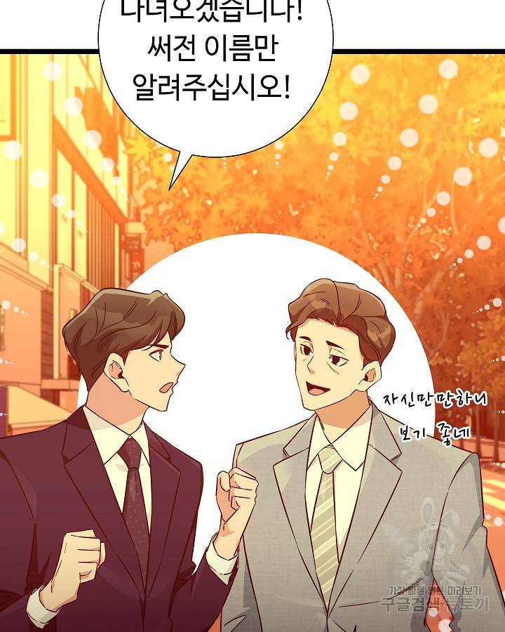 천재 영업사원이 되었다 33화 23