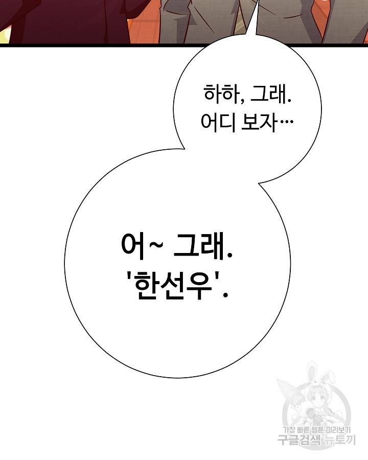 천재 영업사원이 되었다 33화 24