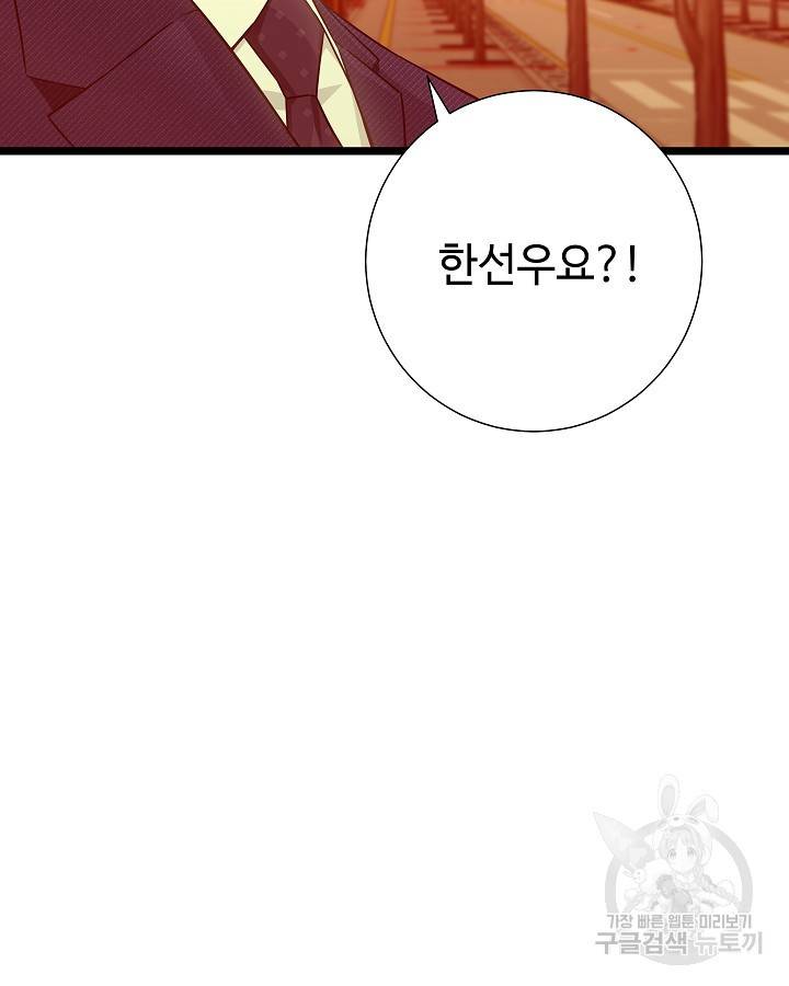 천재 영업사원이 되었다 33화 26