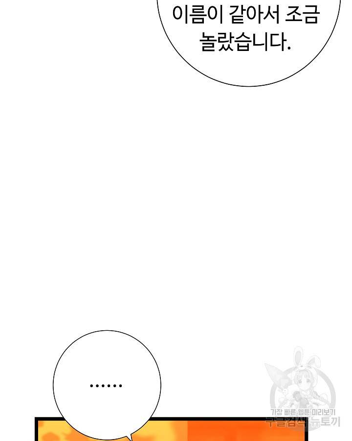 천재 영업사원이 되었다 33화 28