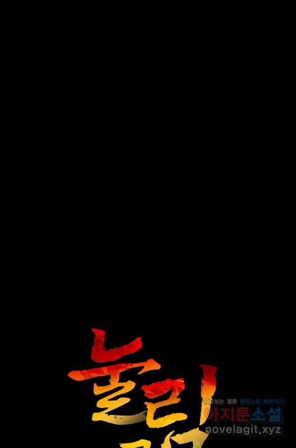 눌림굿 97화 1