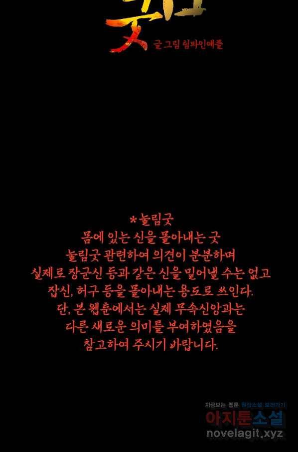 눌림굿 97화 2