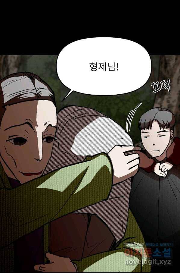 눌림굿 97화 12