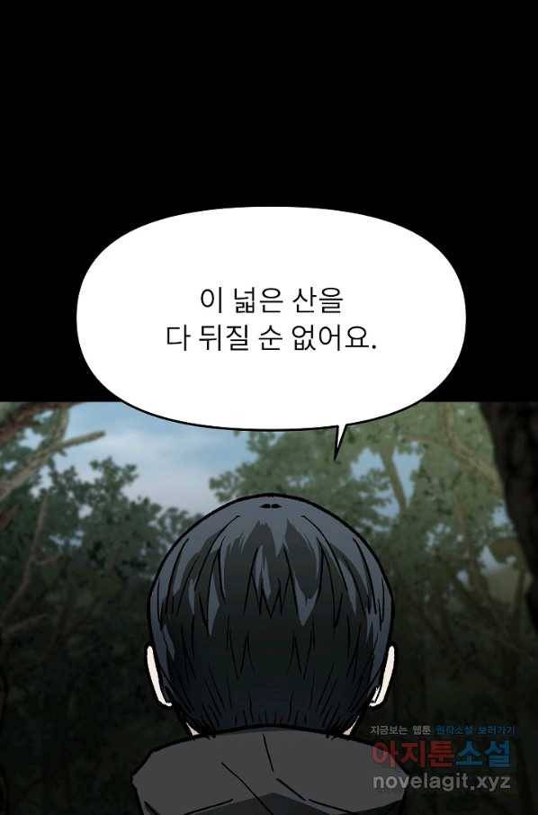 눌림굿 97화 21