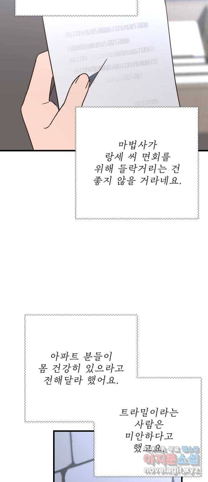 독신마법사 기숙아파트 66화 3