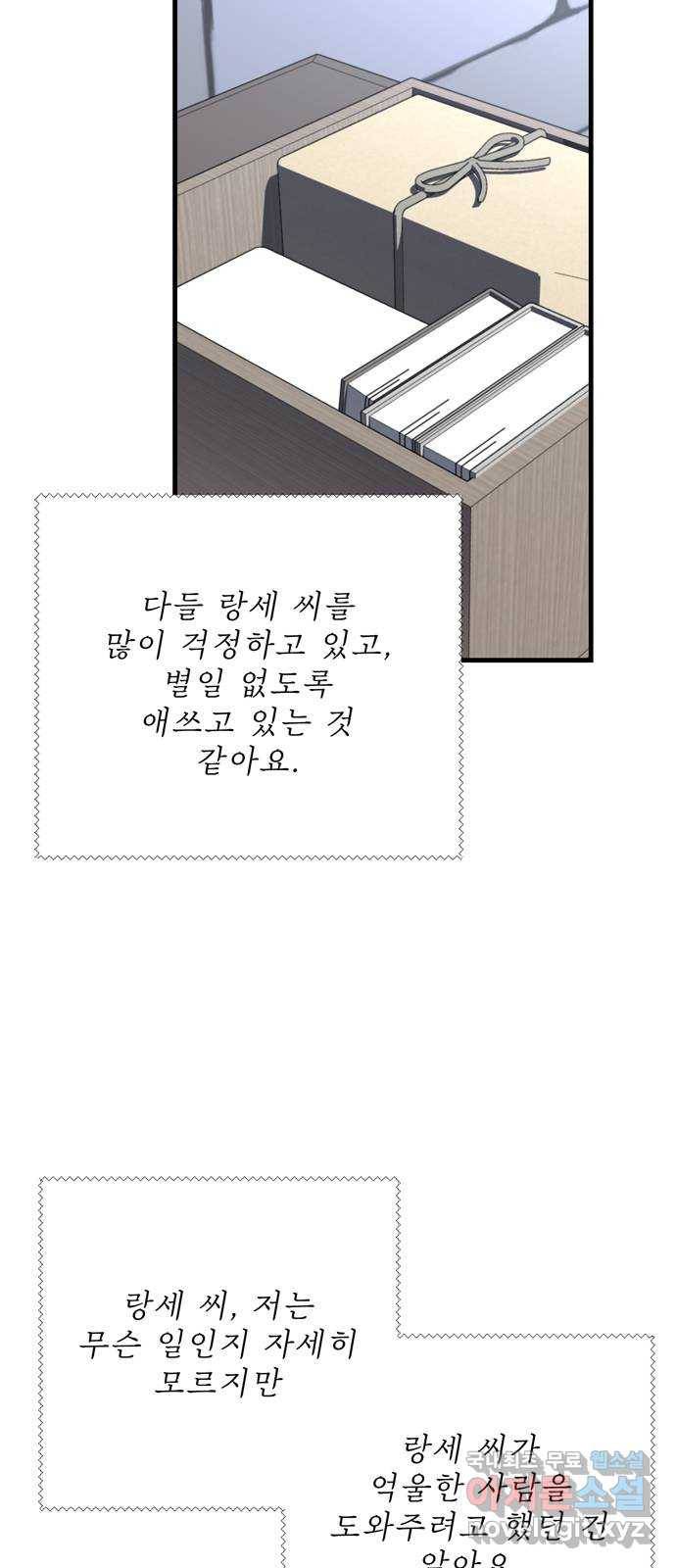 독신마법사 기숙아파트 66화 4