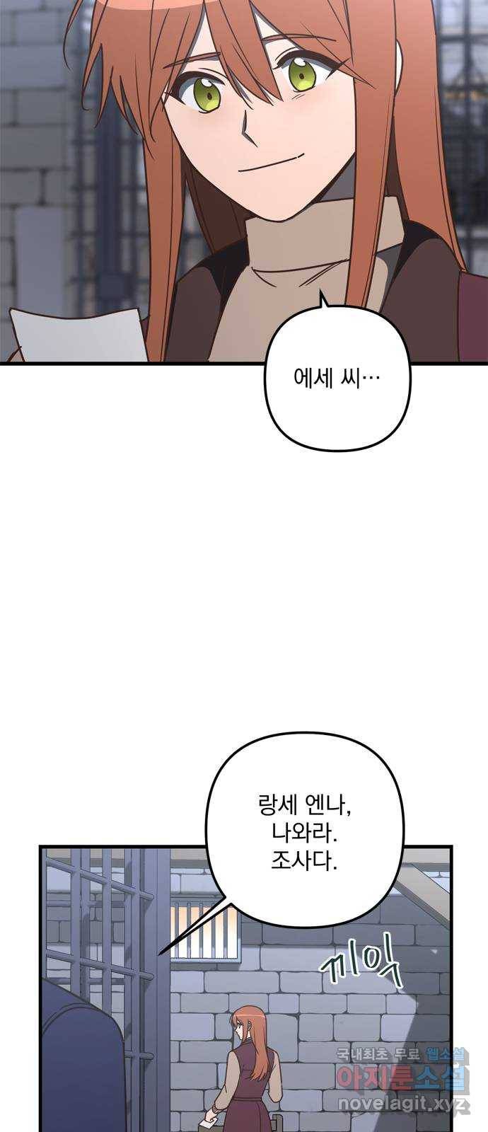 독신마법사 기숙아파트 66화 6