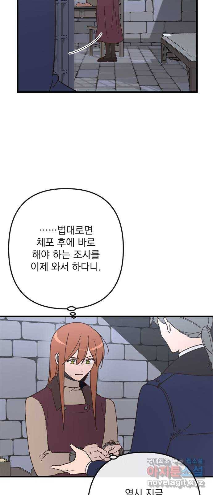 독신마법사 기숙아파트 66화 7