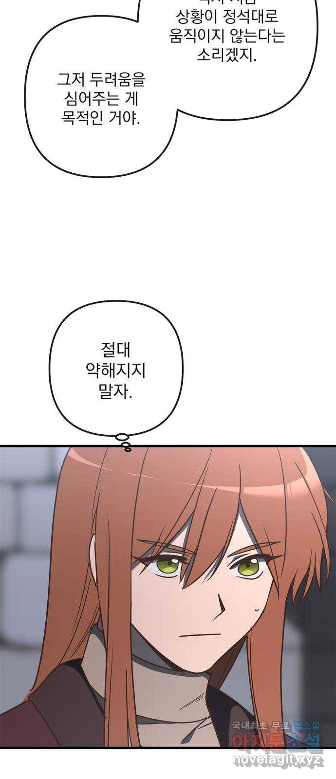 독신마법사 기숙아파트 66화 8