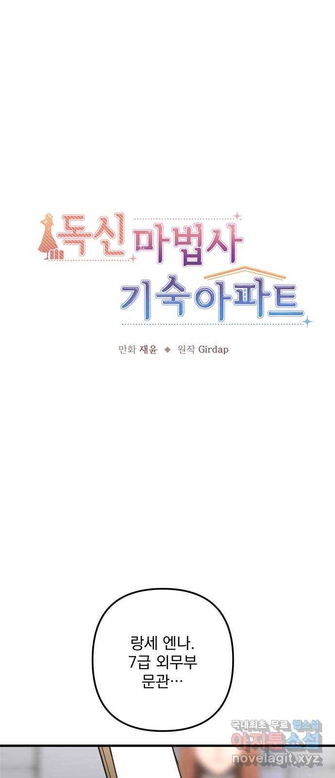 독신마법사 기숙아파트 66화 9