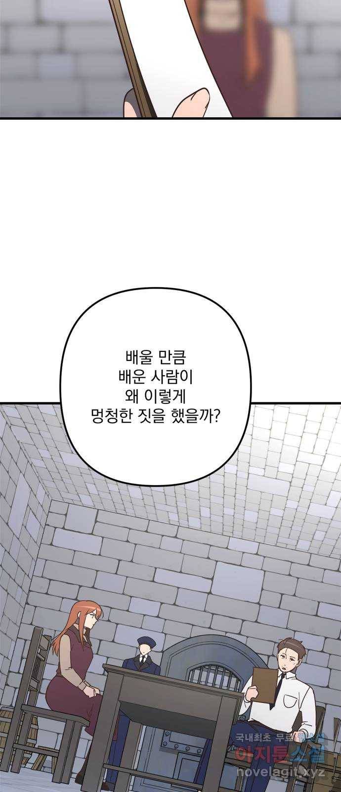 독신마법사 기숙아파트 66화 10