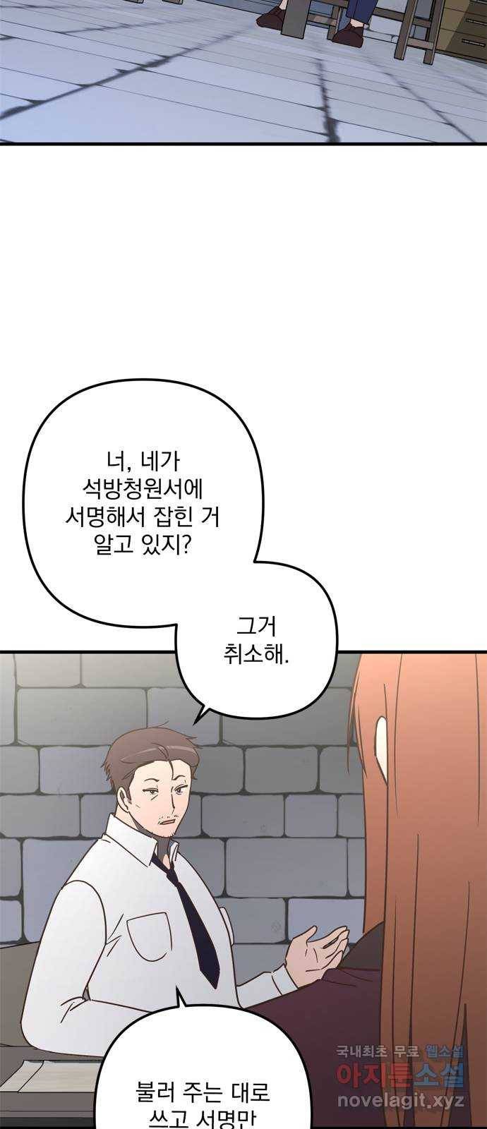 독신마법사 기숙아파트 66화 11