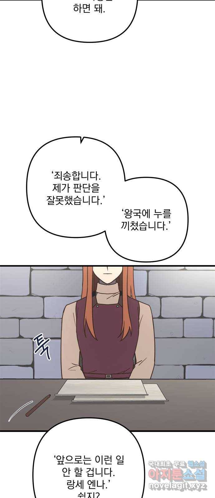 독신마법사 기숙아파트 66화 12