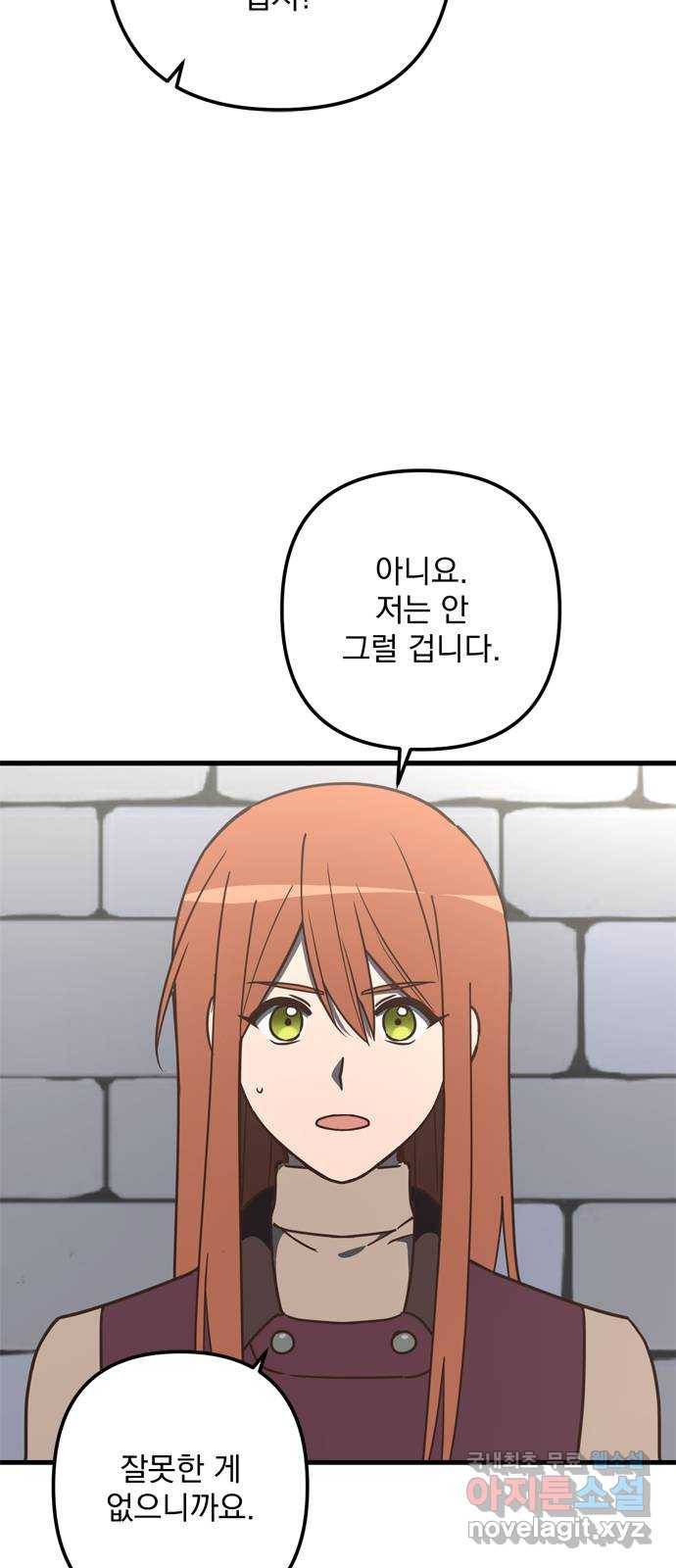 독신마법사 기숙아파트 66화 13