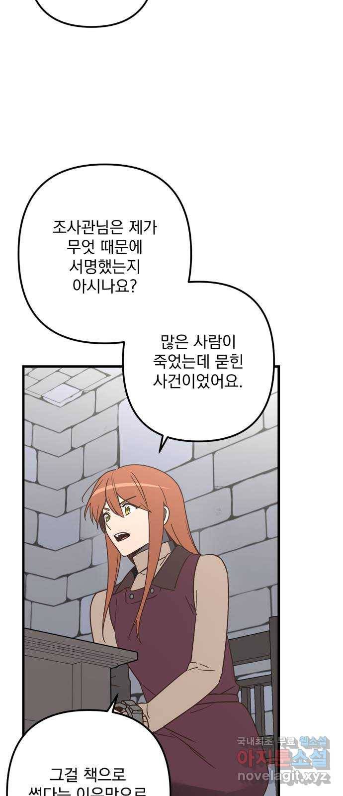 독신마법사 기숙아파트 66화 14