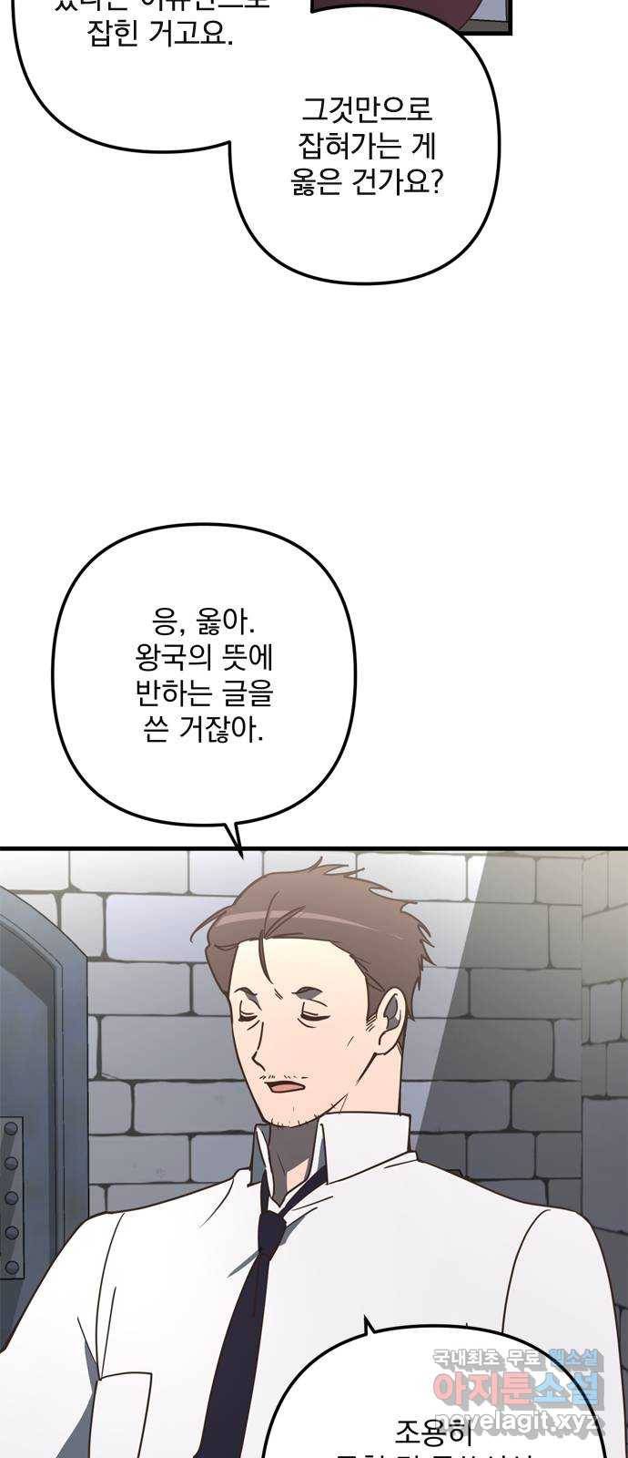 독신마법사 기숙아파트 66화 15