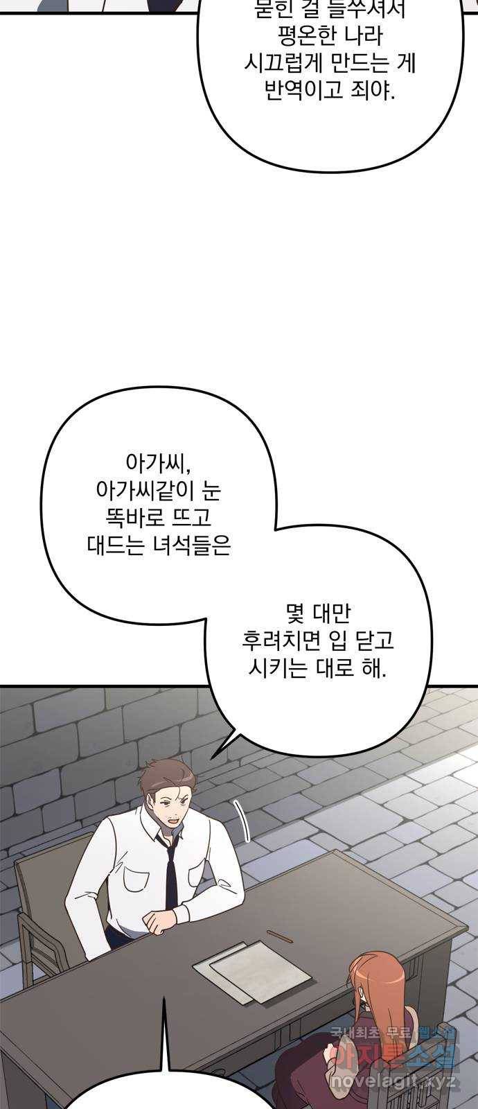 독신마법사 기숙아파트 66화 16