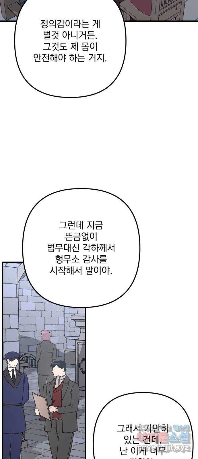 독신마법사 기숙아파트 66화 17