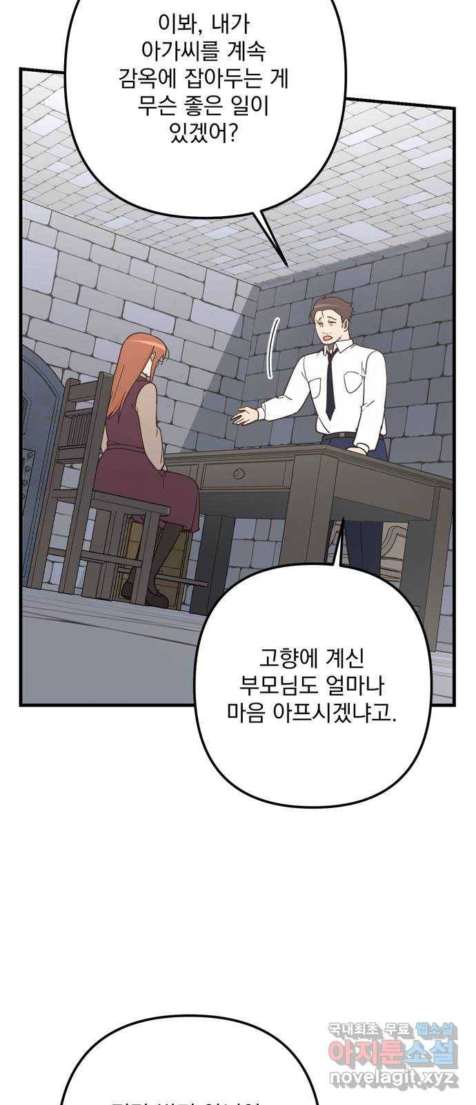 독신마법사 기숙아파트 66화 19