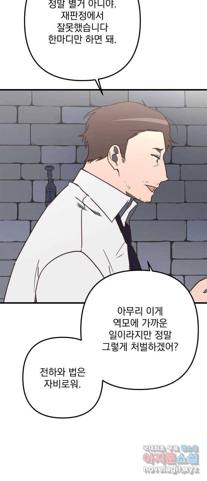 독신마법사 기숙아파트 66화 20