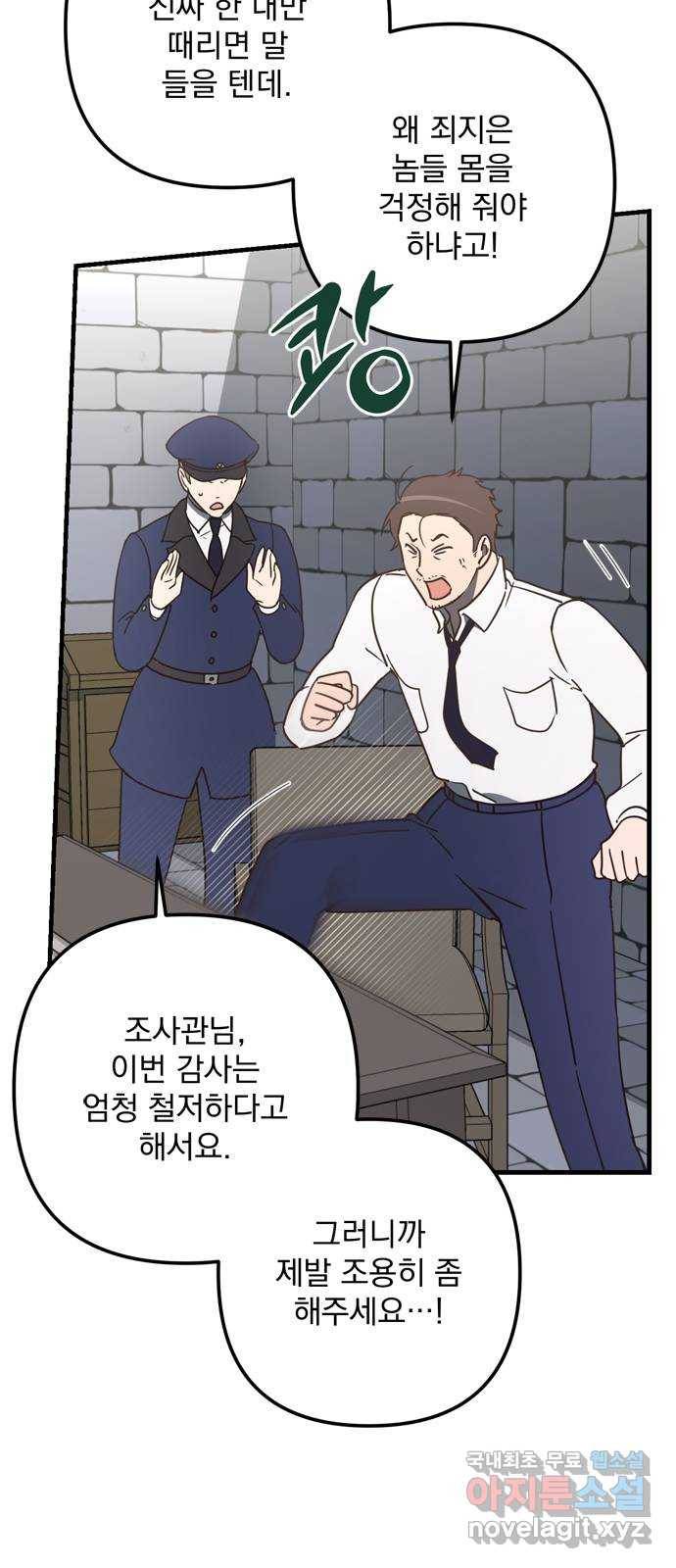 독신마법사 기숙아파트 66화 22