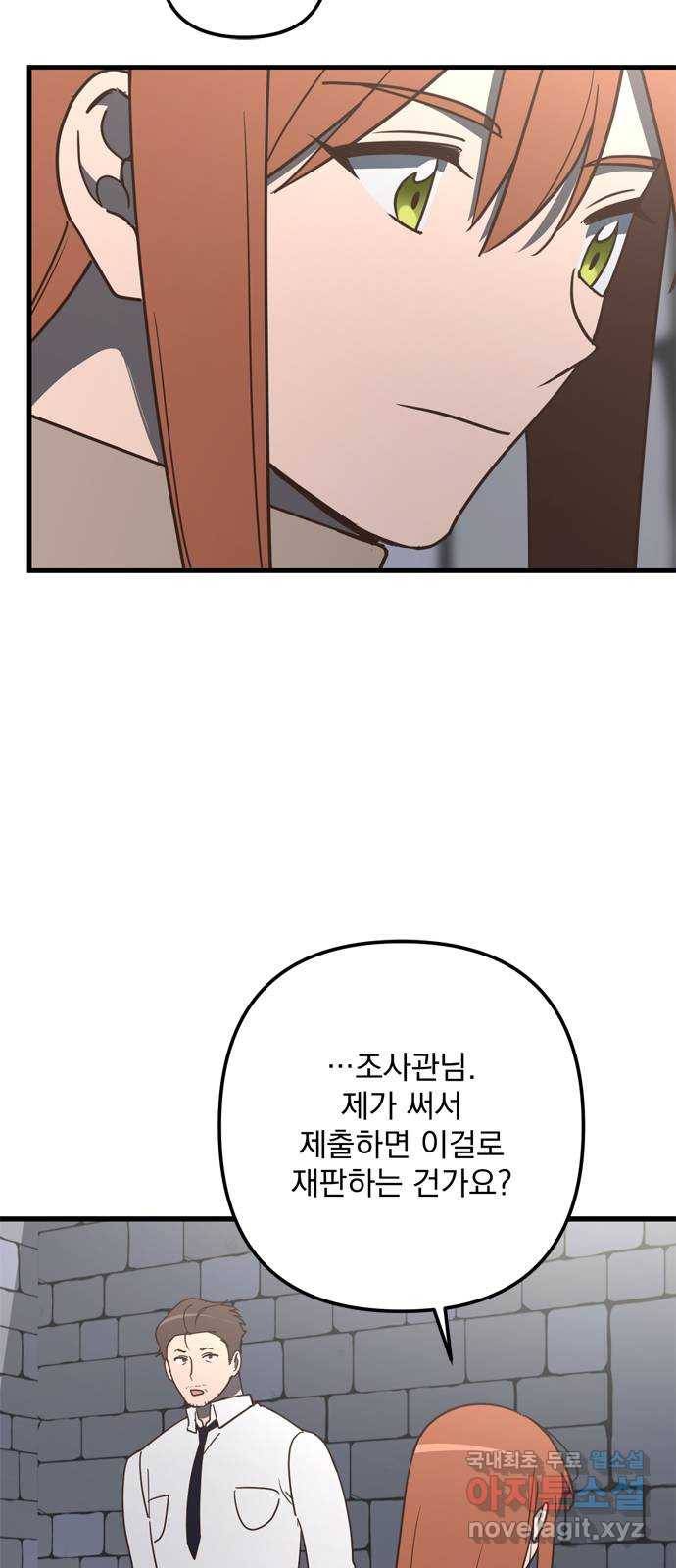 독신마법사 기숙아파트 66화 24